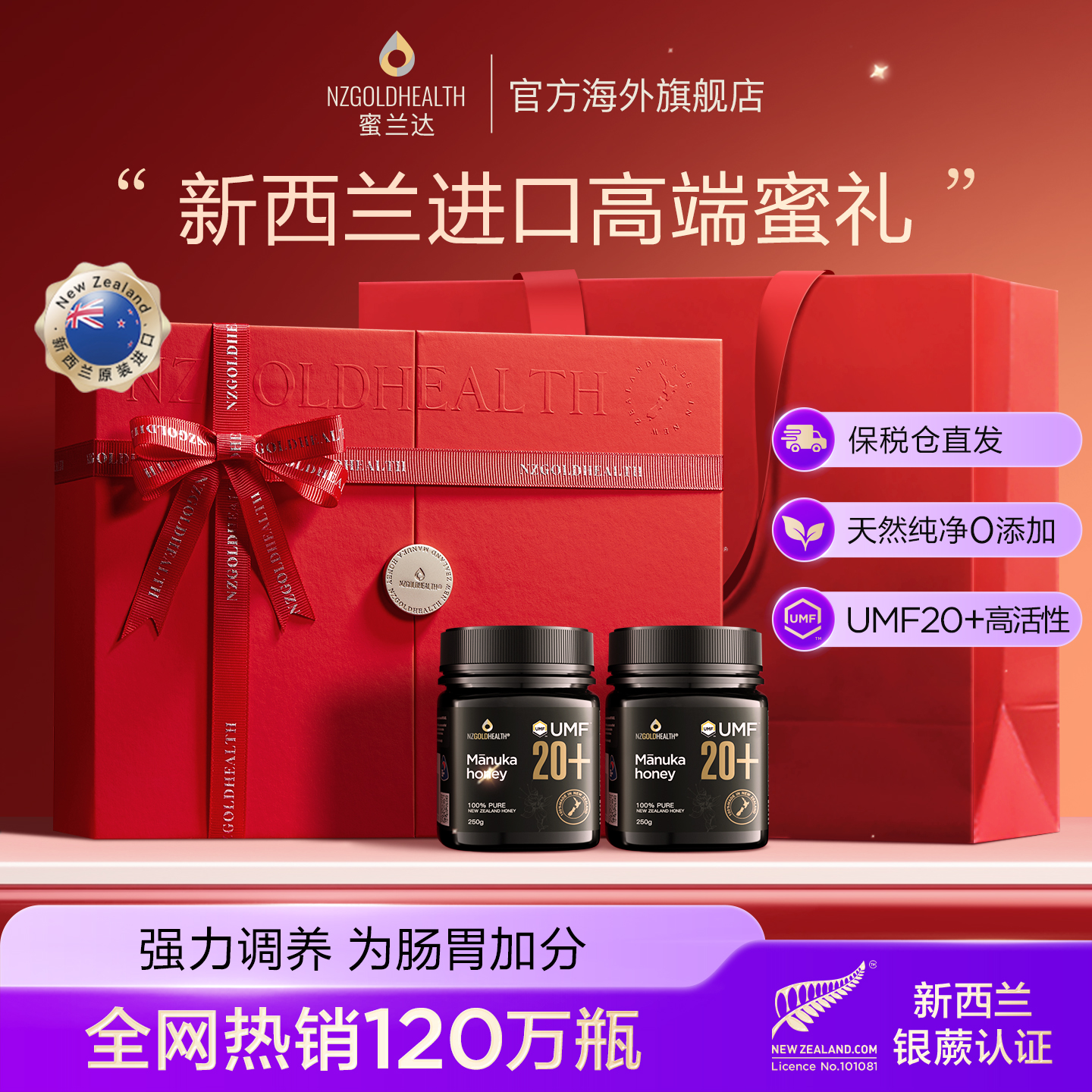 麦卢卡官方正品蜂蜜礼盒节日送礼