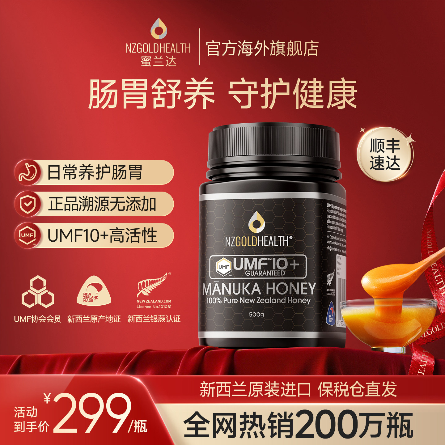 蜜兰达新西兰进口蜂蜜麦卢卡蜂蜜UMF10+纯正天然蜂蜜manuka honey