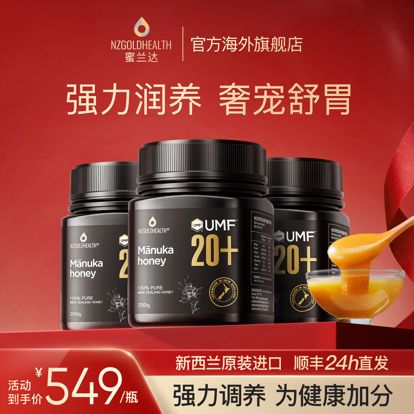 蜜兰达新西兰原装进口麦卢卡蜂蜜UMF20+manuka【特价28年11月到期