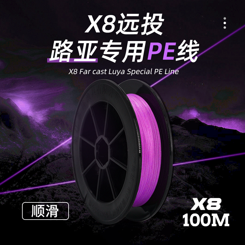 名眸路亚pe线国产顺滑远投鱼线