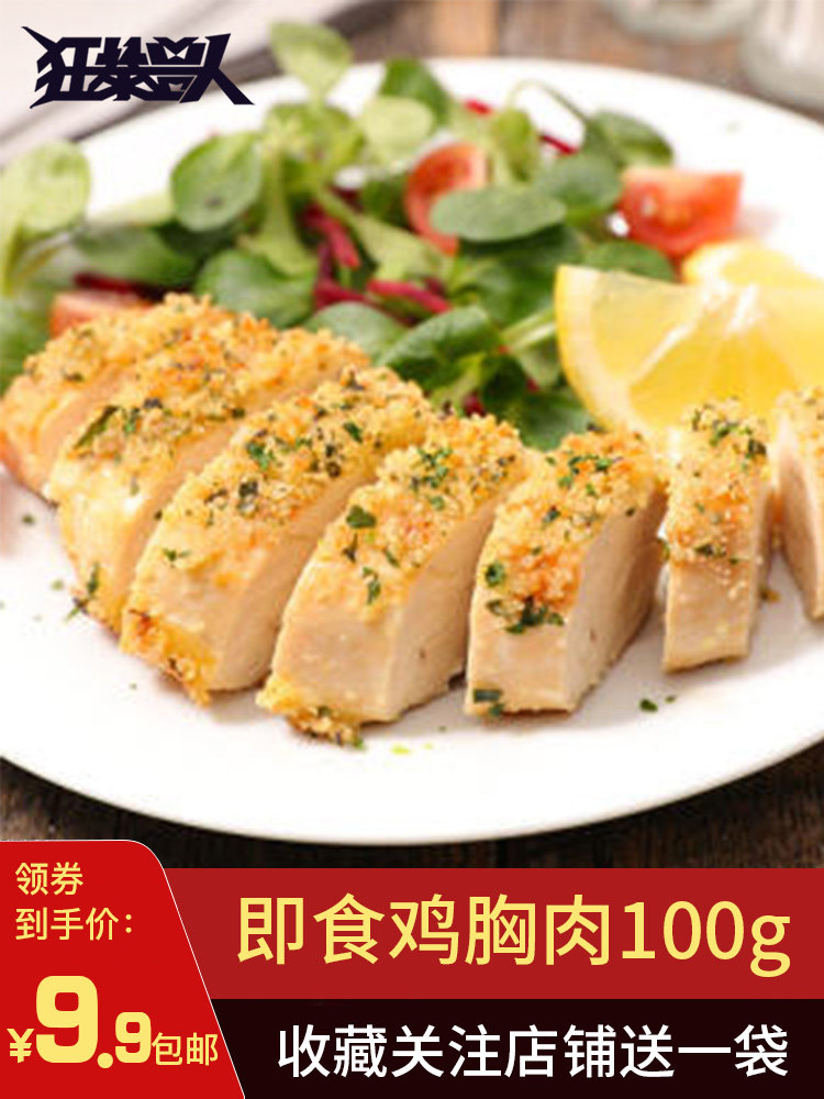 【纯肉1袋】狂暴兽人鸡胸肉健身代餐即食鸡胸肉速食低脂卡零食