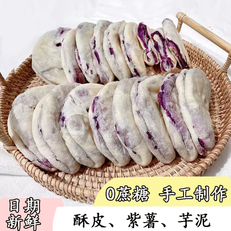 紫薯芋泥饼面包早餐孕妇代餐糕点