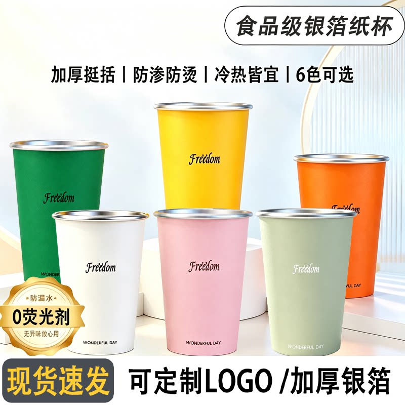 一次性银箔纸杯家用高端商用接待杯子特厚防烫可定制广告logo纸杯