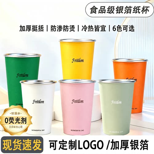 一次性银箔纸杯家用高端商用接待杯子特厚防烫可定制广告logo纸杯