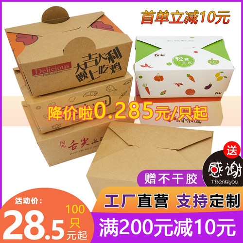 牛皮纸一次性轻食炸鸡烤肉餐盒盒