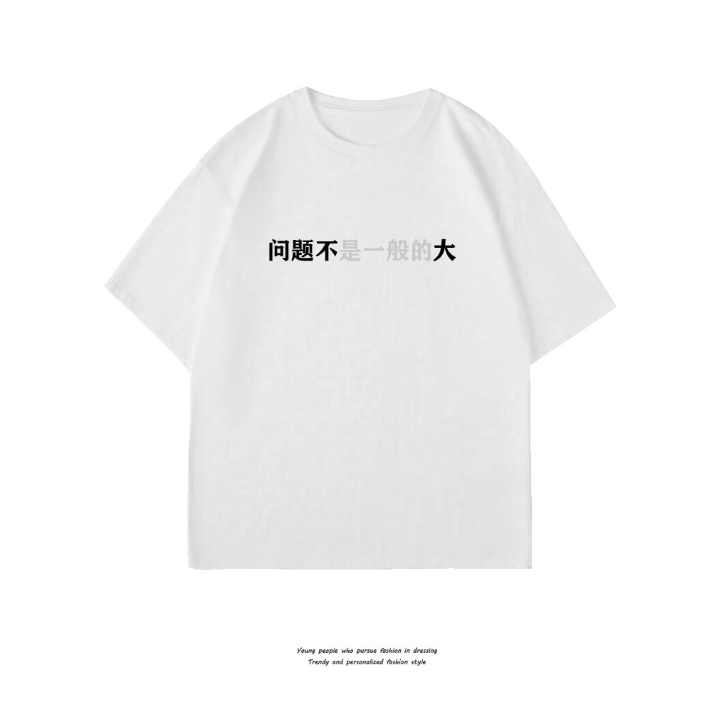 “问题不是一般的大”T恤｜社恐/摆烂/发疯文学必备！自带弹幕图片