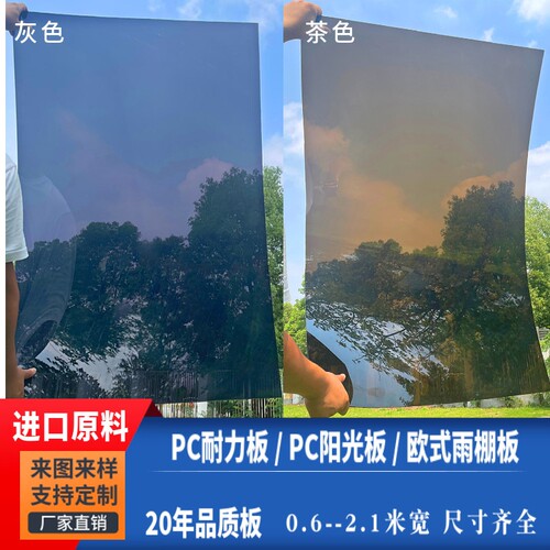 PC耐力灰黑阳光板 户外透明雨棚装饰建材