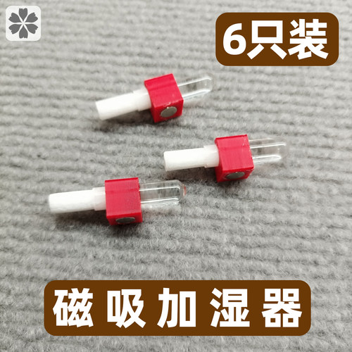 新款小号磁吸式鸣虫盒加湿器