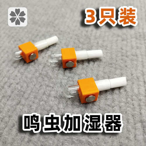 新款鸣虫磁吸加湿器大黄蛉喂水器