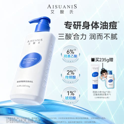 艾酸氏复能果酸焕活身体乳