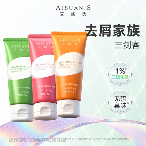 艾酸氏1%二硫化硒去屑控油洗发水