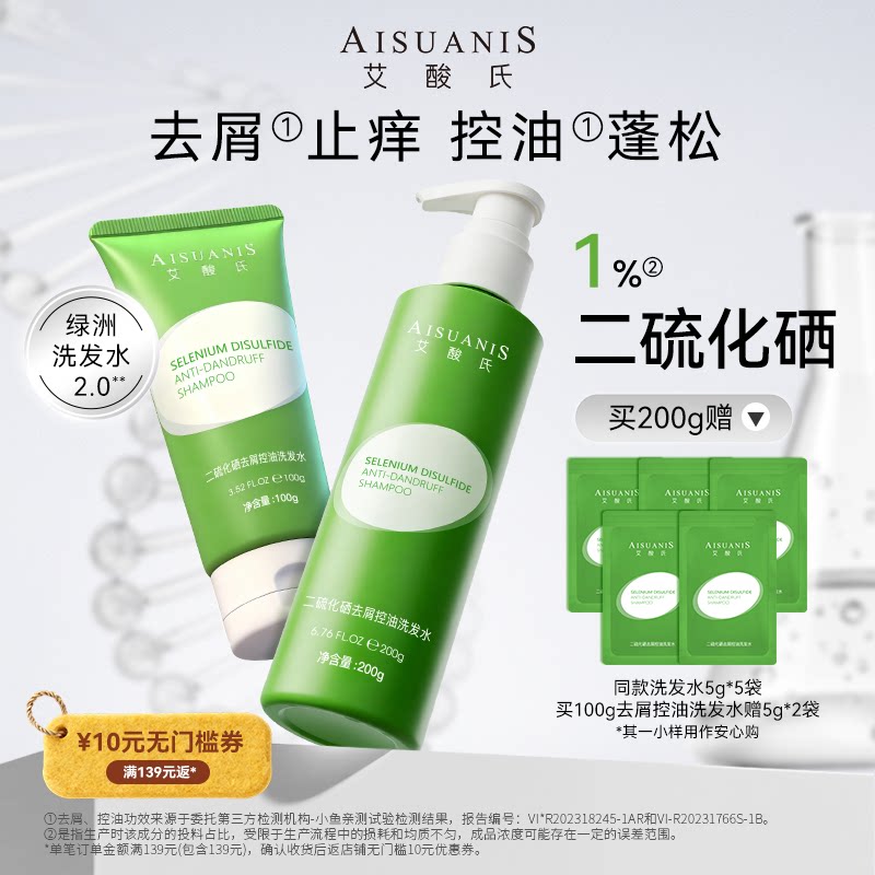 艾酸氏1%二硫化硒洗发水 控油蓬松去屑止痒2%水杨酸男女士洗发露