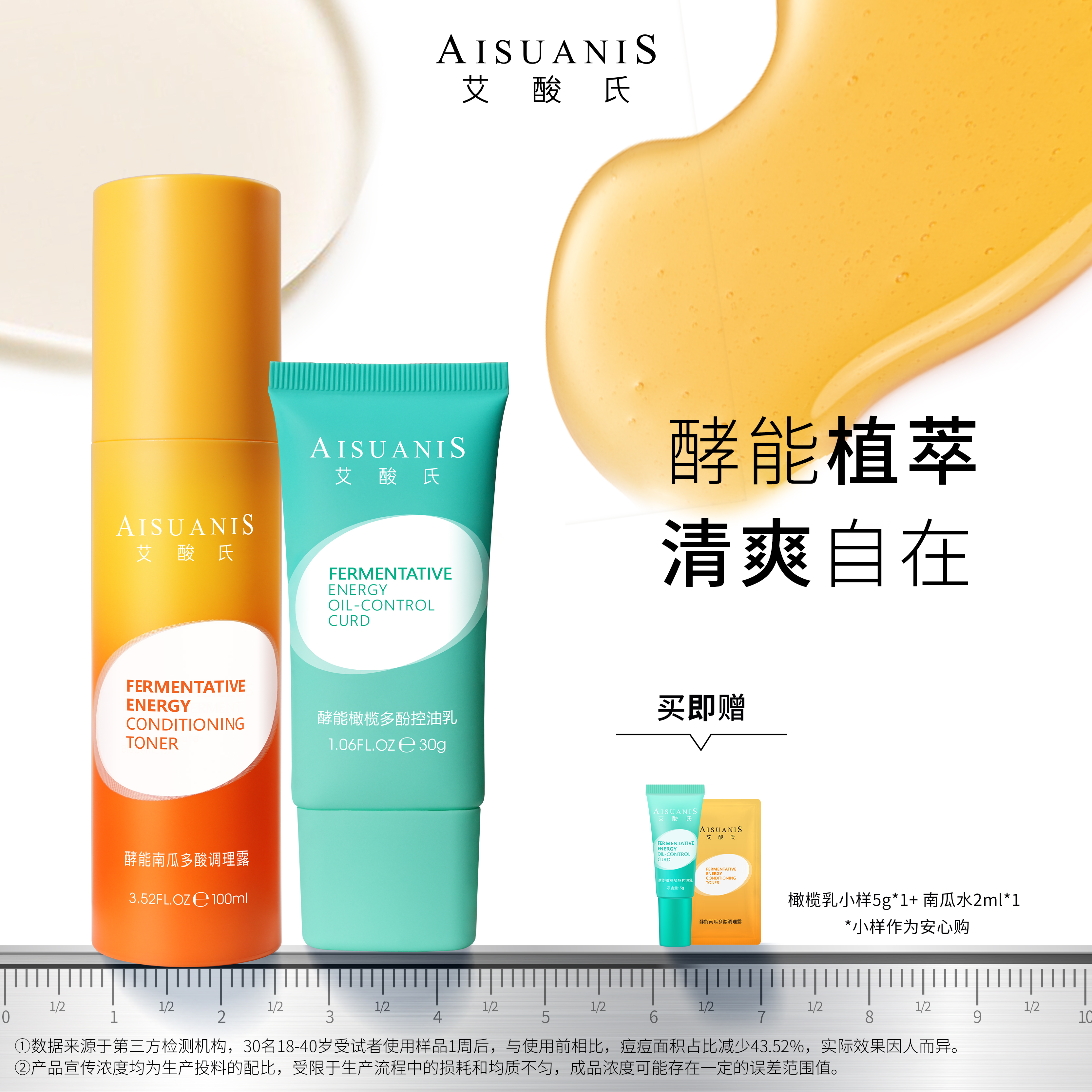 艾酸氏酵能水乳套装油皮清爽控油去角质调理乳酸菌南瓜橄榄发酵
