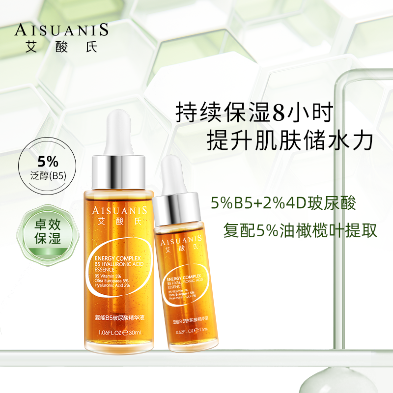 艾酸氏5%B5精华补水保湿油橄榄叶玻尿酸精华液补水高保湿柔滑干燥