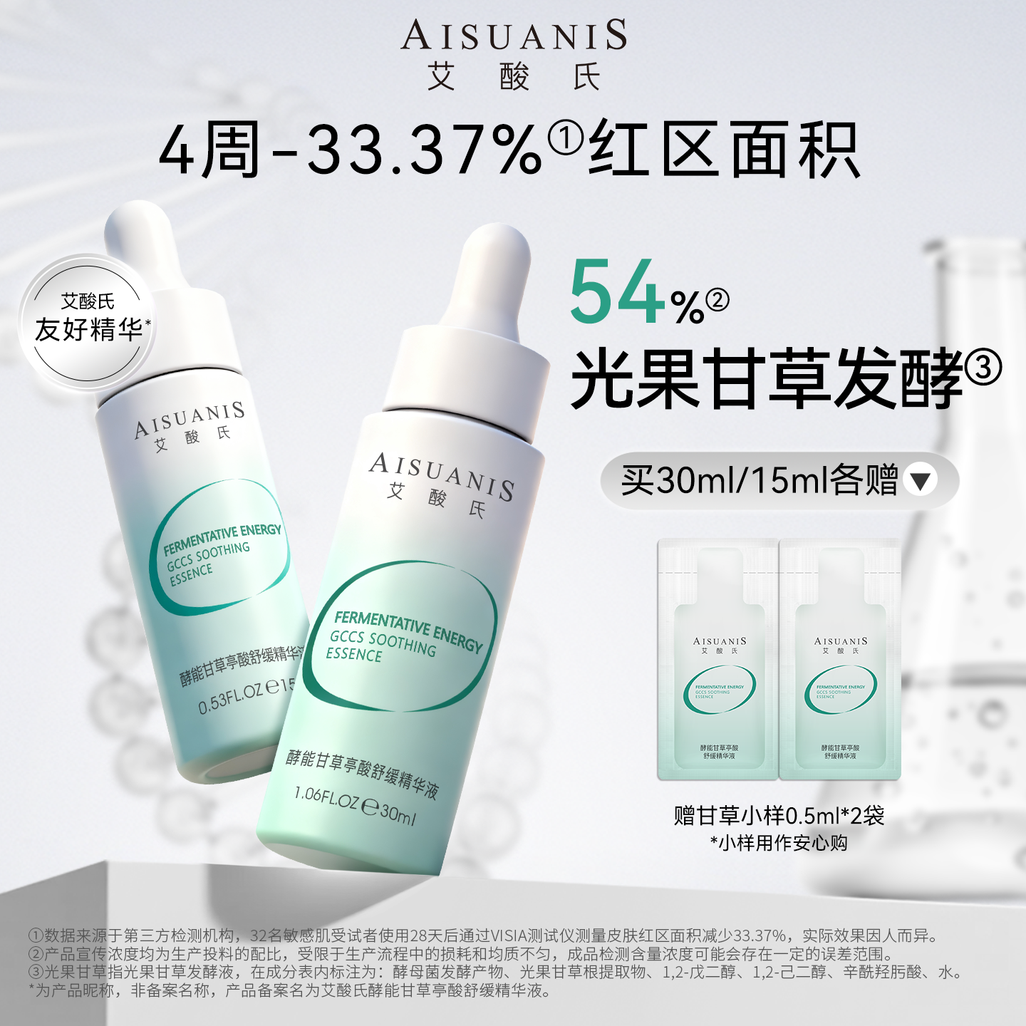 艾酸氏甘草亭酸舒缓友好精华 敏感换季退红油橄榄面部精华液
