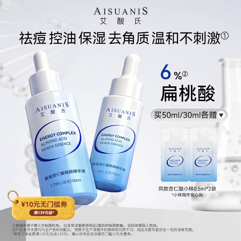 艾酸氏6%杏仁酸精华液 温和祛痘去角质去闭口粉刺保湿控油精华