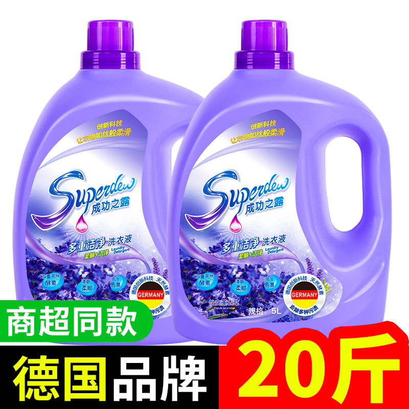 官方正品持久留香薰衣草香洗衣液