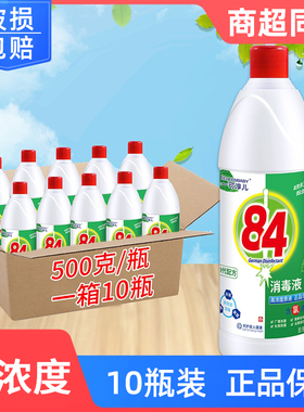 84消毒液家用含氯500ml*10瓶室内杀菌消毒水去黄衣物漂白宠物除菌