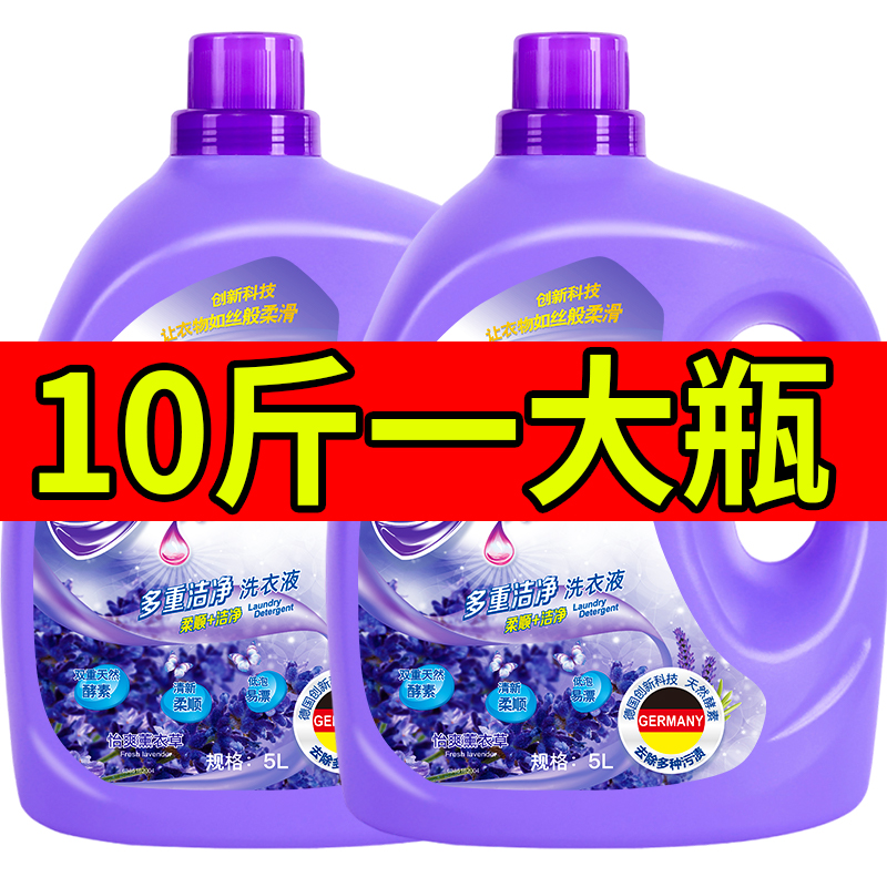 10斤洗衣液薰衣草持久留香整箱批家用实惠装香味持久官方旗舰店 洗护清洁剂/卫生巾/纸/香薰 常规洗衣液 原图主图