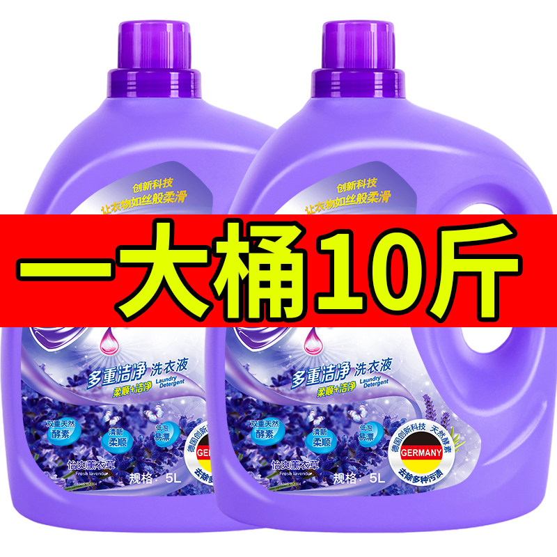 10斤薰衣草洗衣液香氛持久留香整箱批家用实惠装大师正品官方旗舰
