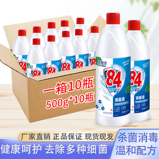 正品84消毒液500g10瓶一整箱家用杀菌衣物宠物消毒水喷雾漂白去黄