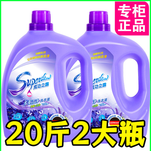 20斤高浓薰衣草洗衣液持久香