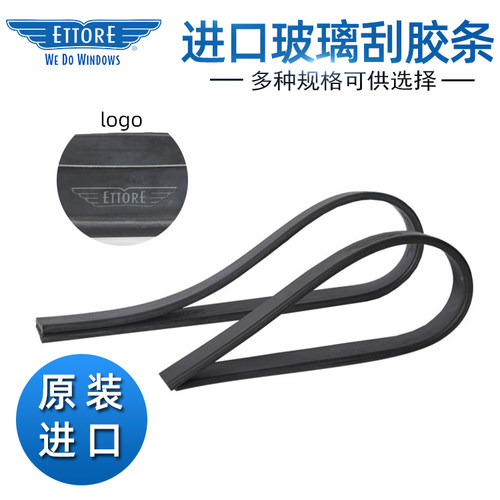 金鹰进口玻璃刮胶条备用