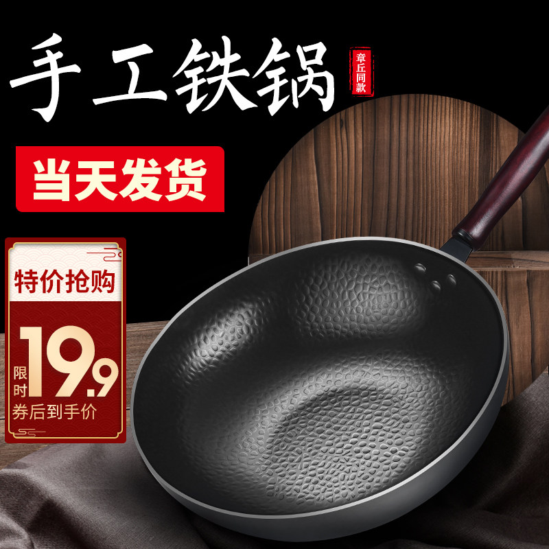 章丘铁锅手工老式炒锅家用炒菜锅不粘锅无涂层煤气灶电磁炉专用锅