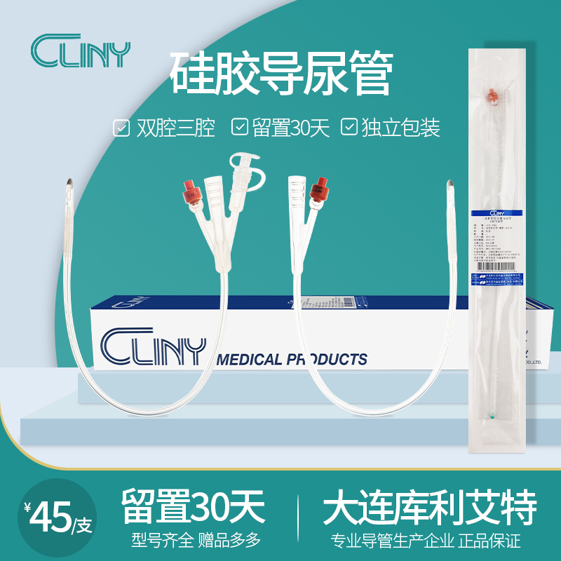大连库利艾特导尿管硅胶双腔三腔