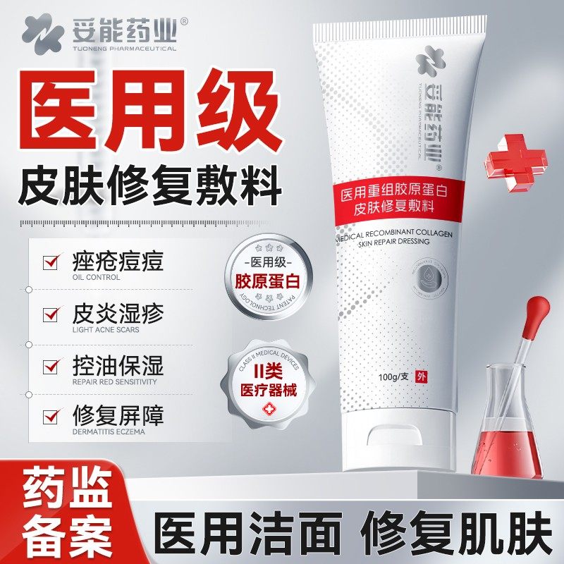 医用洗面奶祛痤疮痘痘清洁毛孔敏感肌控油去黑头闭口粉刺洁面乳