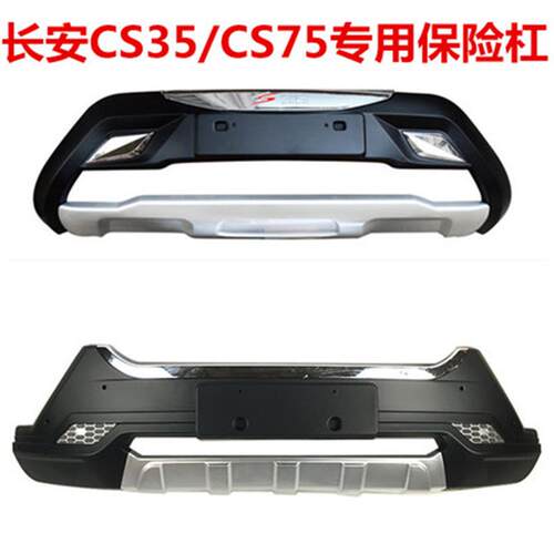 适用于12-17款长安CS35保险杆CS75前后杠CS35前保杆前后护杠改装