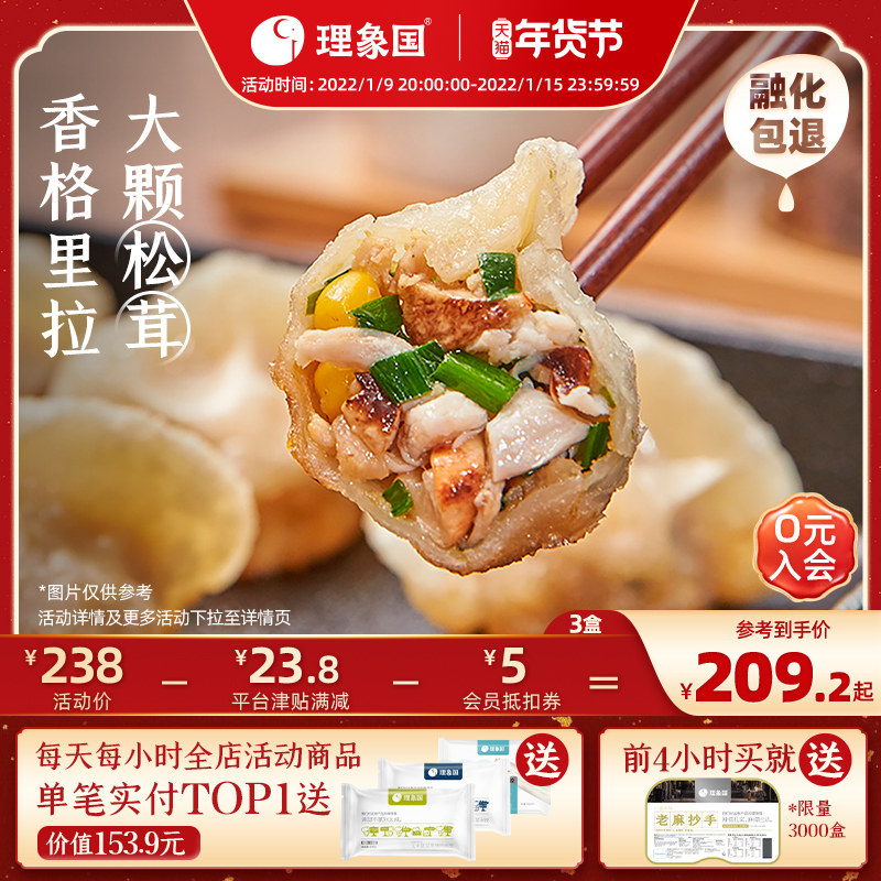 理象国 鸡丝松茸水饺组合320g*3黑猪肉速冻速食煎饺饺子早餐|msdalam kategori beras/Utara-Selatan barangan kering/perasa, makanan segera yang mudah, ladu/ravioli - dari Buy2taobao.com untuk memberikan perkhidmatan ejen Taobao profesional membeli