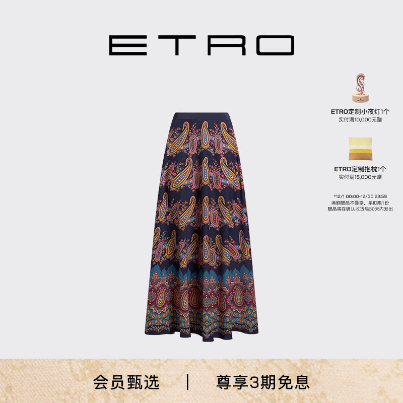 【新品首降】ETRO艾绰 25秋冬新款女士佩斯里印花真丝A字长裙半裙