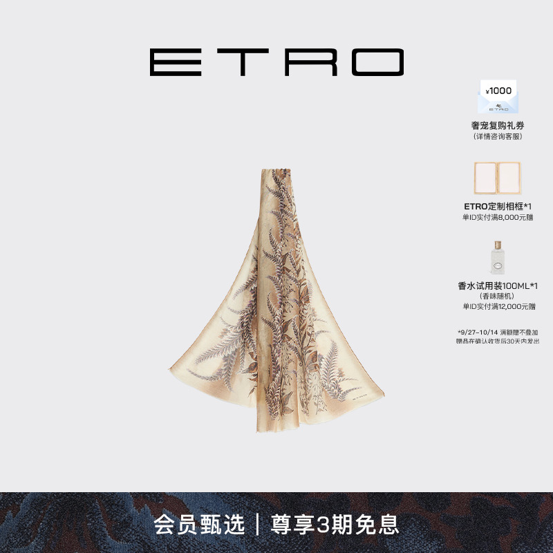 【会员甄选】ETRO艾绰 新款薄款花叶印花丝亚麻混纺围巾丝巾