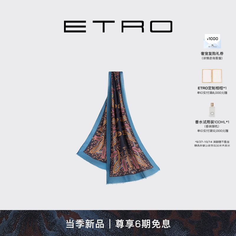 ETRO艾绰 25秋冬新款定位佩斯里印花真丝羊毛羊绒印花围巾丝巾