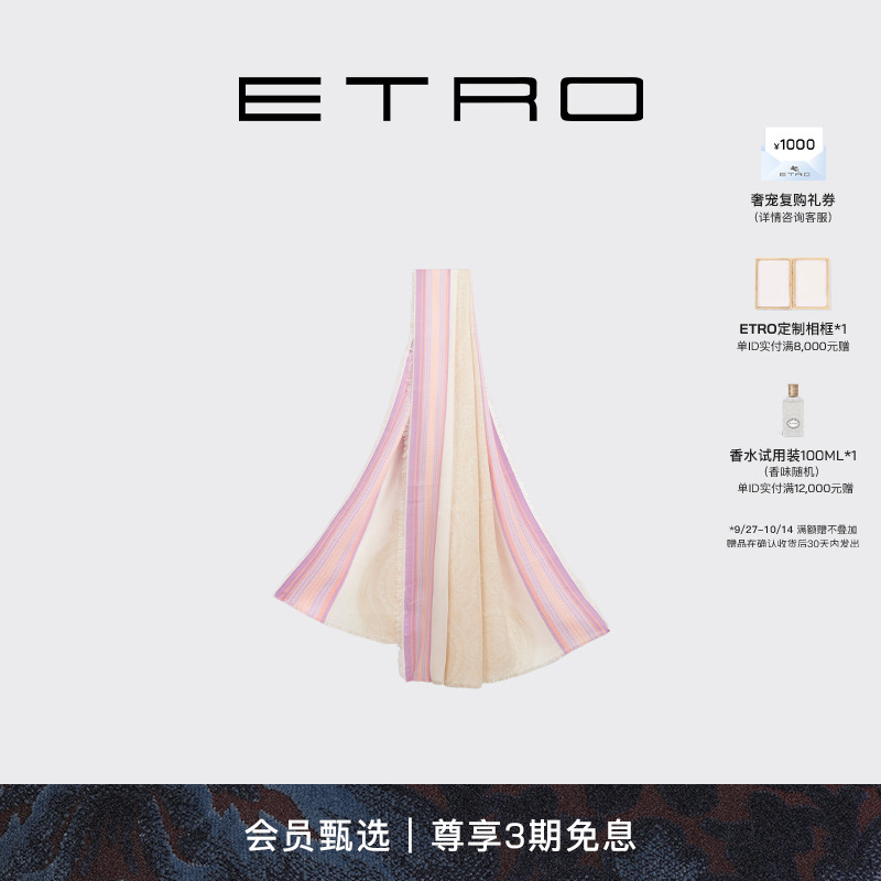 【会员甄选】ETRO艾绰 25新款条纹佩斯里印花亚麻混纺围巾丝巾