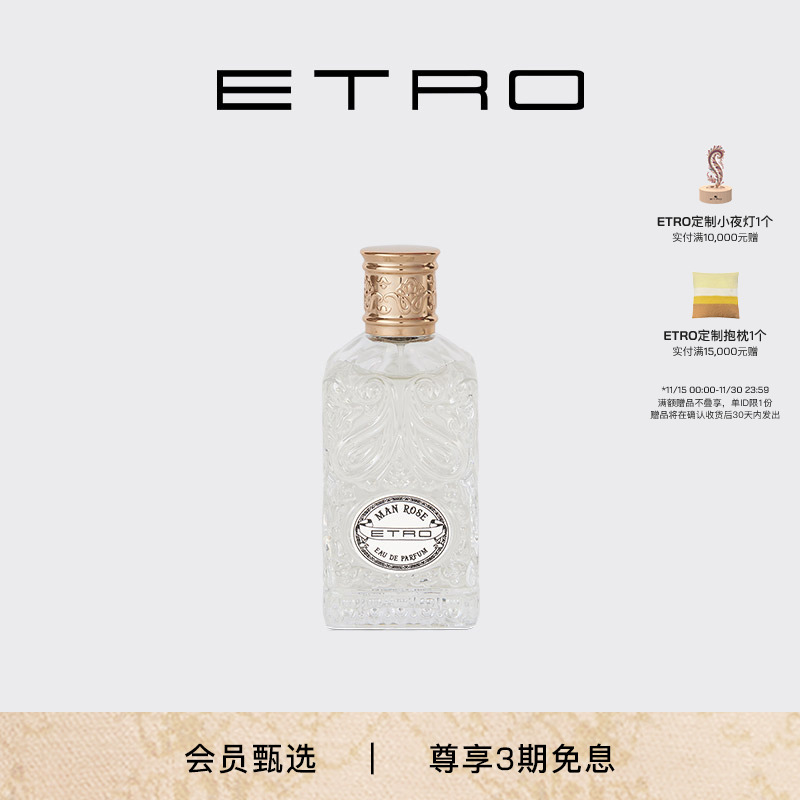 ETRO艾绰男人玫瑰漫芮香水