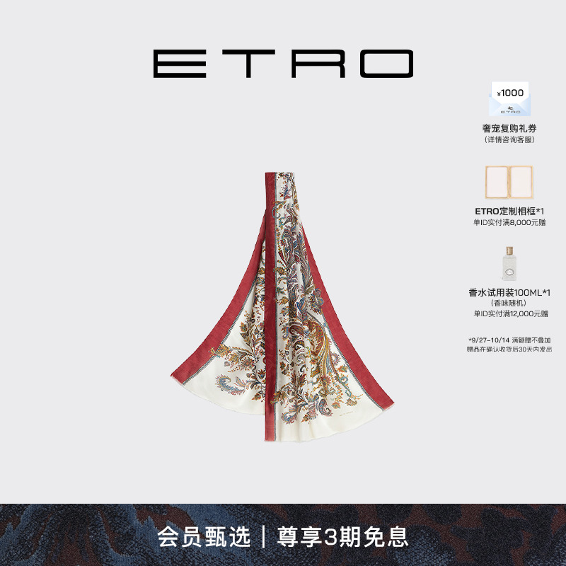 【会员甄选】ETRO艾绰 新款高级质感莫代尔佩斯里图案丝巾围巾