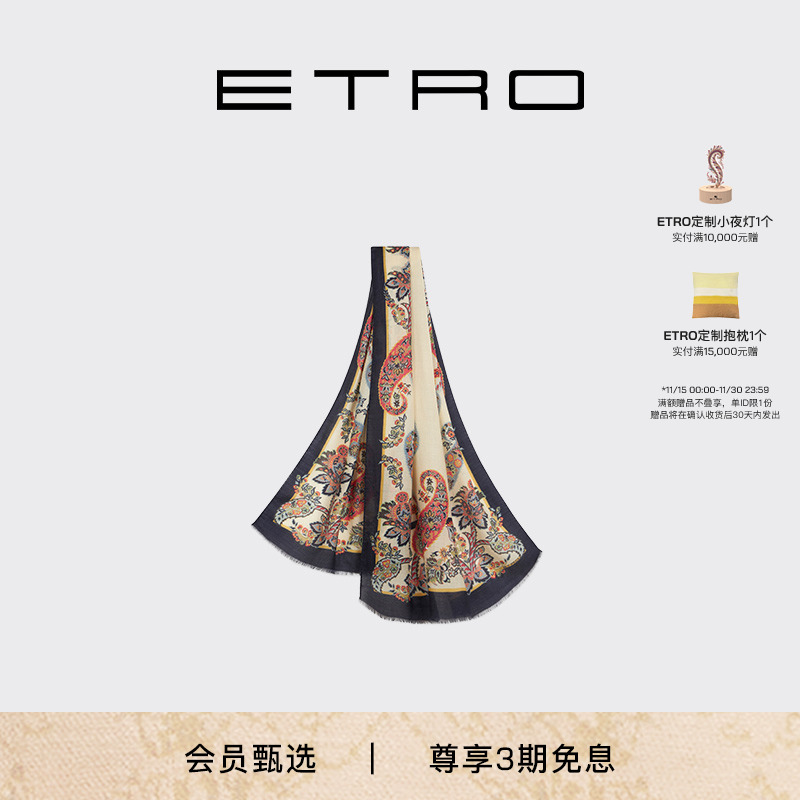 【会员甄选】ETRO艾绰  新款花卉佩斯里印花丝围巾丝巾