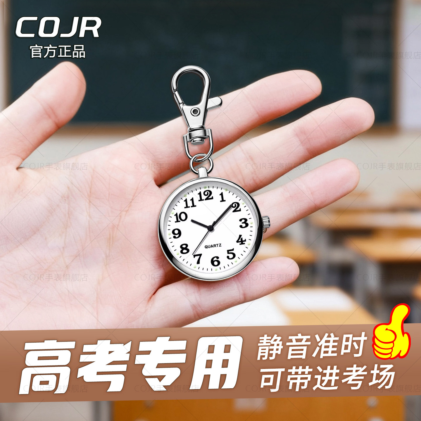 【教育局推荐】中高考专用手表图片