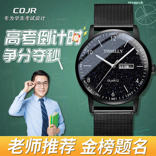 青少年学生考试专用手表终身质保