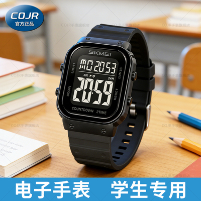 青少年学生专用电子手表倒计时