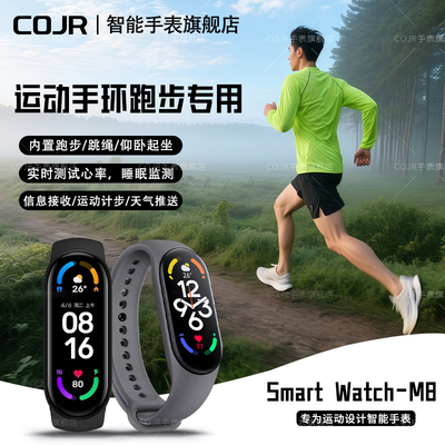 运动手环跑步专用测心率