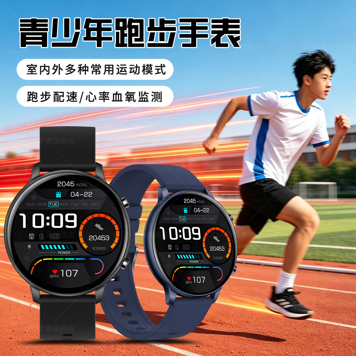 青少年跑步专用运动智能手表学生图片