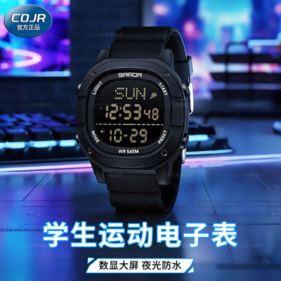运动专用电子手表男款初高中学生