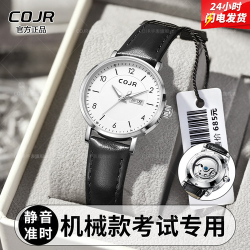 机械表公务考试专用静音准时