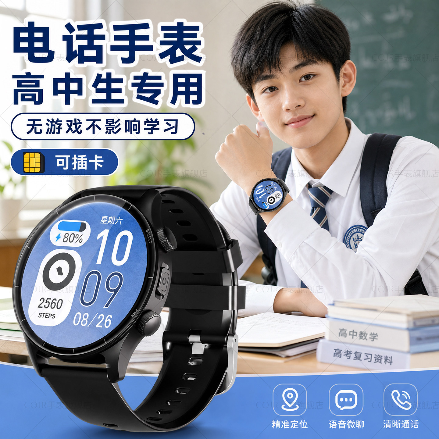 电话手表高中生专用青少年初中学生可插卡只接打电话智能超长待机