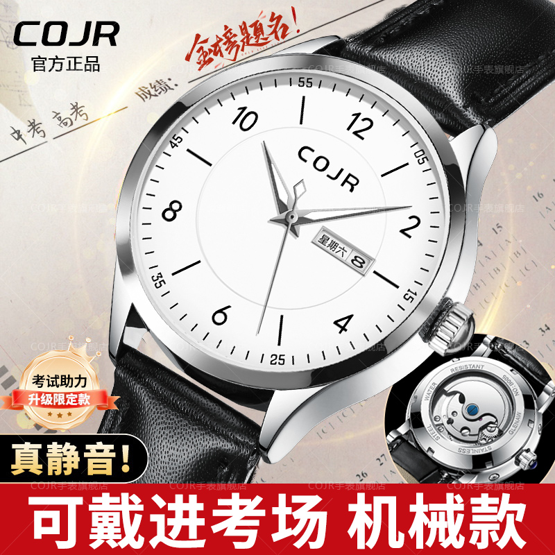 考官推荐全自动机械表考试专用