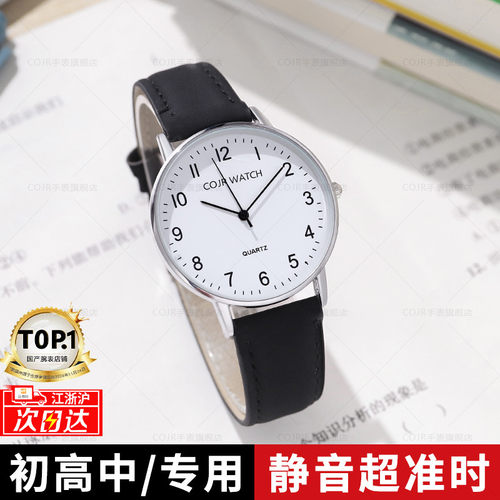 老师推荐考试用机械石英静音准时