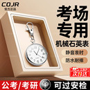 公务员考试专用国考手表男款 考研只看时间静音机械指针怀表 女款